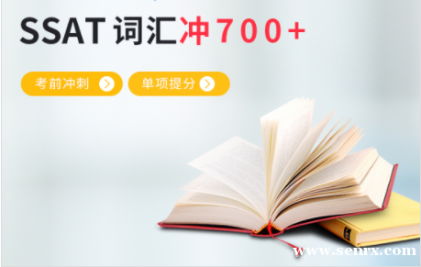 �������SSAT�ʻ㱸�����700+ SSAT�ʻ㿼ǰ��̿�