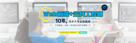 ֣��������Webǰ��ȫջ����ʦ�ࣿ