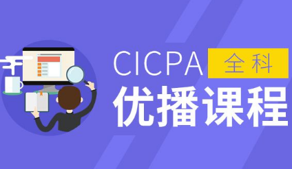 �ػʵ�CICPA�Ų�ȫ�ƿγ�