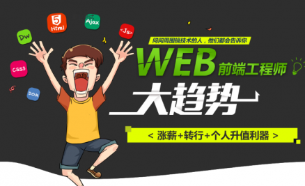 ����WEBǰ�˹���ʦ��ѵ