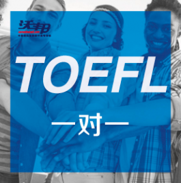 �Ϻ�TOEFL һ��һ��ѵ