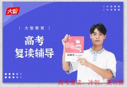 惠州金博高考冲刺!预约免费试听。